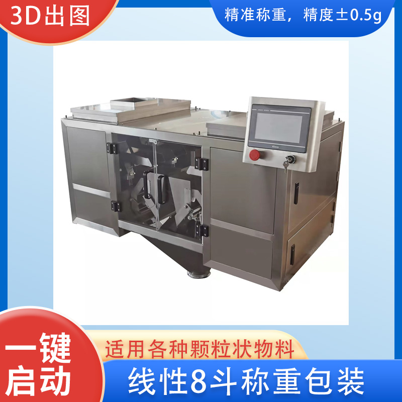 顆粒灌裝機.顆粒自動包裝機